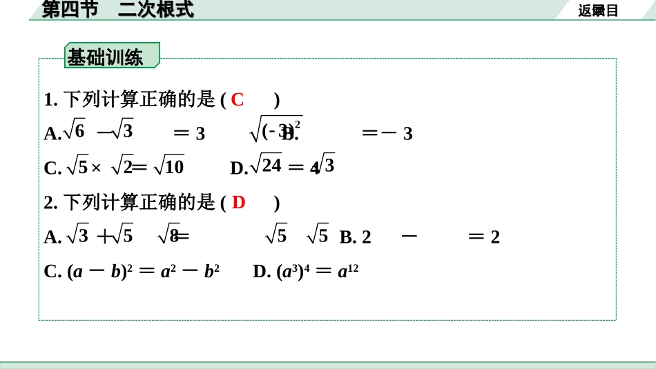 中考河南数学1.第一部分  河南中招考点研究_1.第一章  数与式_4.第四节  二次根式.ppt_第3页