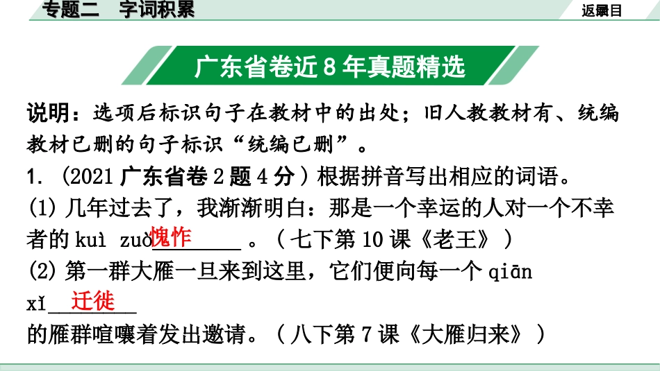 中考广东语文1.第一部分  积累运用_2. 专题二  字词积累_专题二  字词积累.ppt_第2页