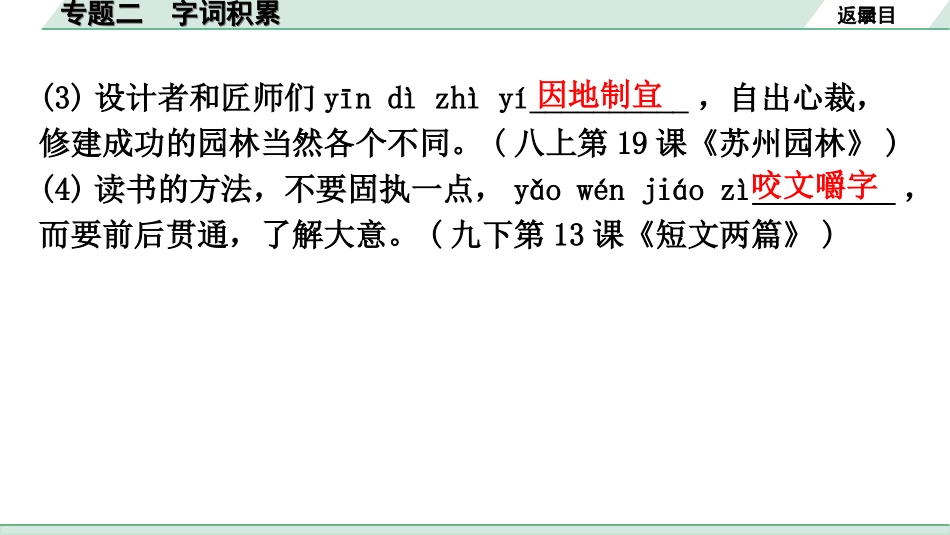 中考广东语文1.第一部分  积累运用_2. 专题二  字词积累_专题二  字词积累.ppt_第3页