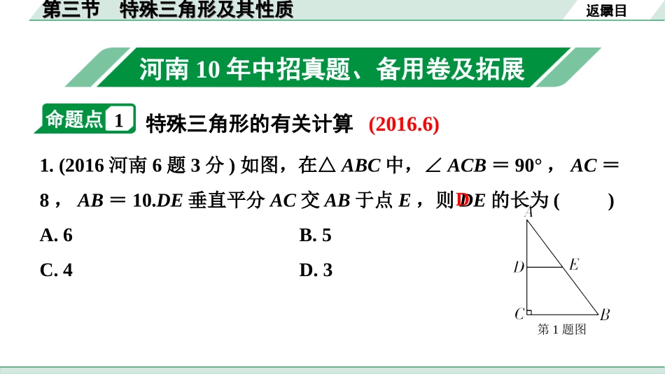 中考河南数学1.第一部分  河南中招考点研究_4.第四章  三角形_3.第三节  特殊三角形及其性质.ppt_第2页