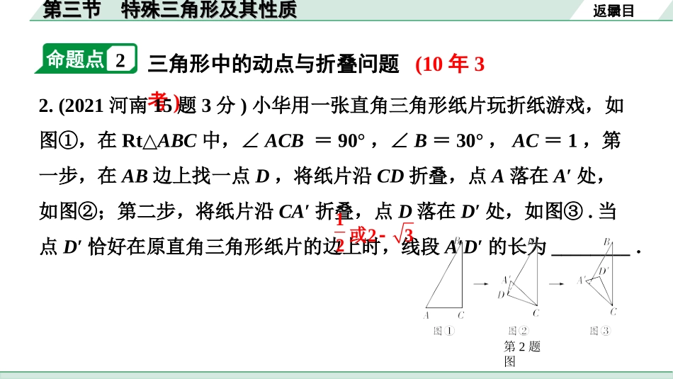 中考河南数学1.第一部分  河南中招考点研究_4.第四章  三角形_3.第三节  特殊三角形及其性质.ppt_第3页