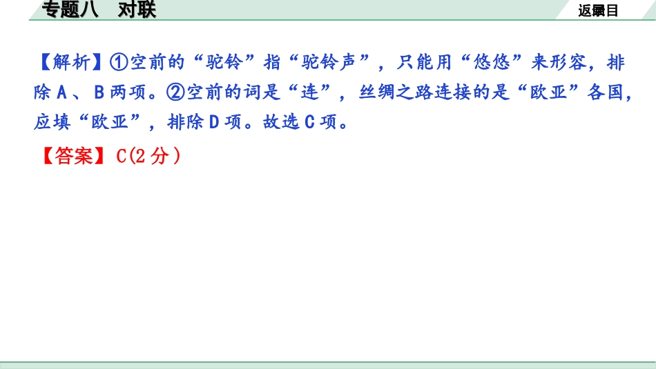 中考北京语文1.第一部分  基础·运用_8.专题八  对联_专题八 对联.ppt_第3页