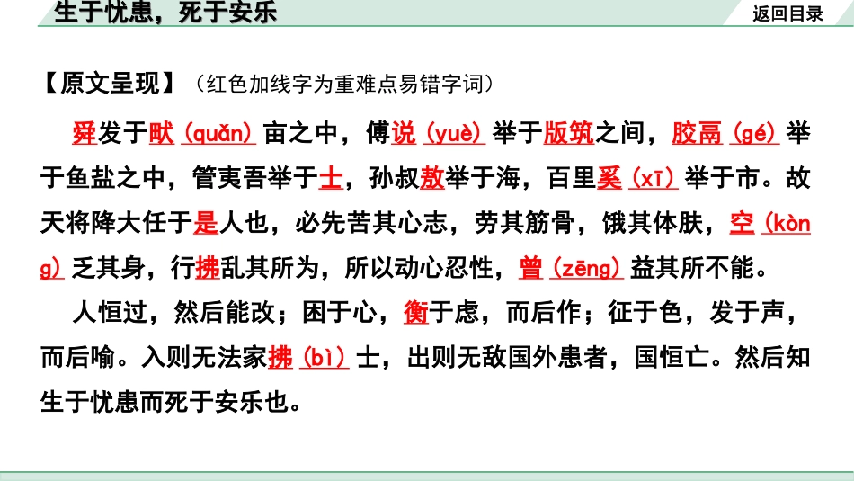 中考广东语文2.第二部分  古诗文默写与阅读_2. 专题二  课内文言文阅读_1轮 课内文言文逐篇过关检测_25. 生于忧患,死于安乐_生于忧患，死于安乐“三行翻译法” （讲）.ppt_第3页