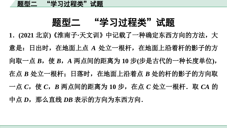 中考成都数学3.第三部分  全国视野  创新题型推荐_2.题型二　“学习过程类”试题.ppt_第1页