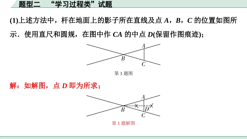 中考成都数学3.第三部分  全国视野  创新题型推荐_2.题型二　“学习过程类”试题.ppt_第2页