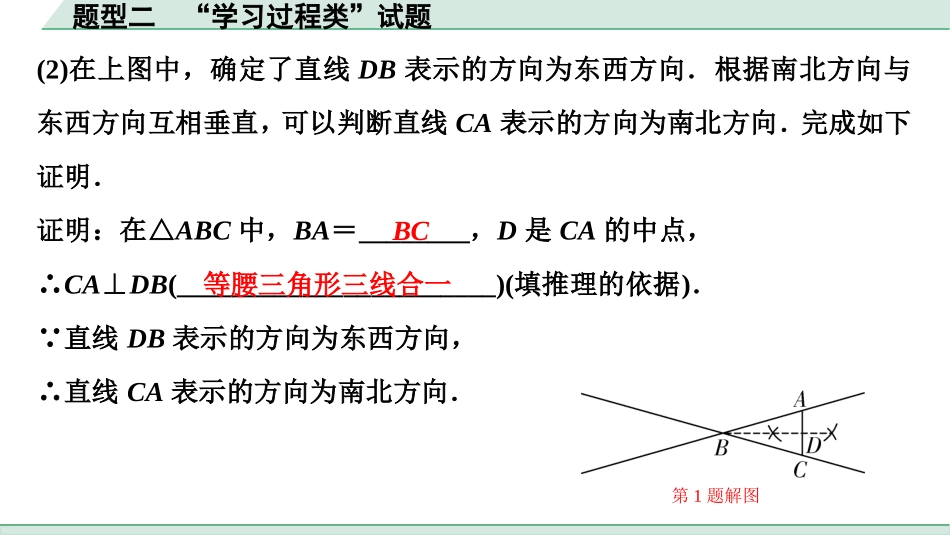 中考成都数学3.第三部分  全国视野  创新题型推荐_2.题型二　“学习过程类”试题.ppt_第3页