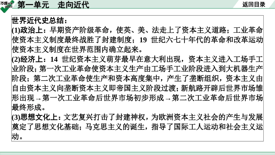 中考贵阳历史1.第一部分   贵阳中考考点研究_5.板块五  世界近代史_1.板块五  第一单元　走向近代.pptx_第3页