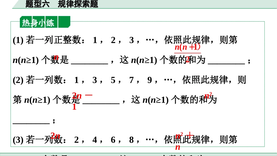 中考广东数学2.第二部分  广东中考题型研究_一、选填重难题型专练_6.题型六  规律探索题.ppt_第2页