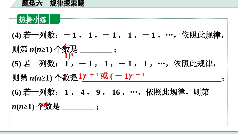 中考广东数学2.第二部分  广东中考题型研究_一、选填重难题型专练_6.题型六  规律探索题.ppt_第3页