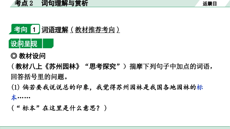 中考杭州语文2. 第二部分 阅读_3.专题三  非文学作品阅读_关键能力_考点2  词句理解与赏析.ppt_第2页