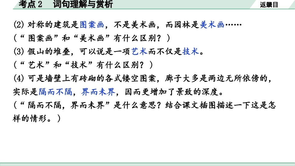 中考杭州语文2. 第二部分 阅读_3.专题三  非文学作品阅读_关键能力_考点2  词句理解与赏析.ppt_第3页