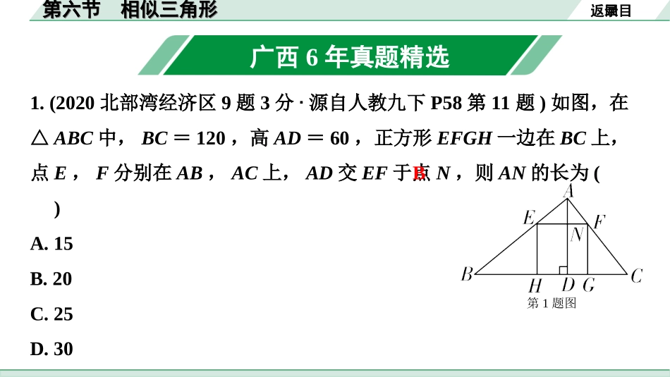 中考广西数学1.第一部分  广西中考考点研究_4.第四章  三角形_11.第六节  相似三角形.ppt_第2页