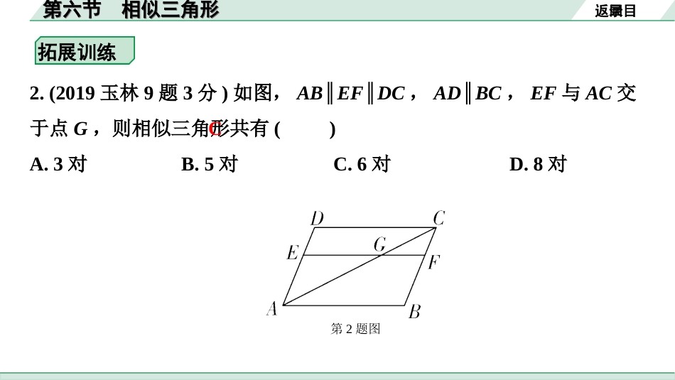 中考广西数学1.第一部分  广西中考考点研究_4.第四章  三角形_11.第六节  相似三角形.ppt_第3页