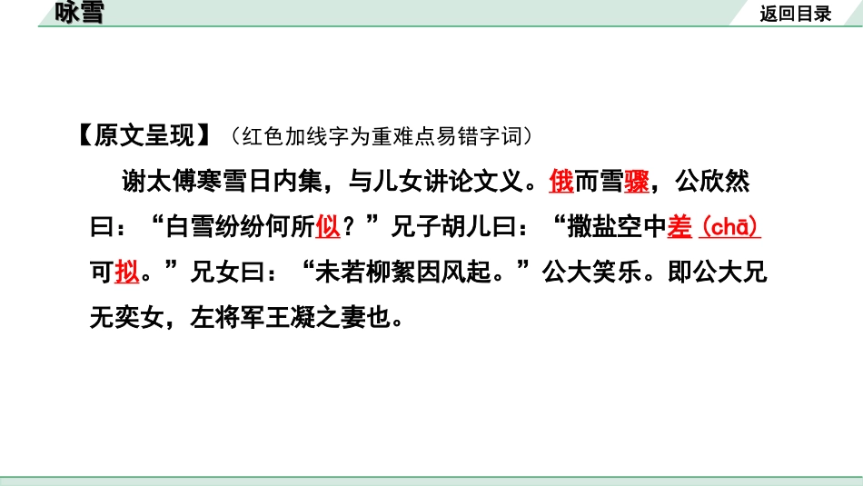 中考广西语文3.第三部分  古诗文阅读_专题一  文言文三阶攻关_一阶  课内文言文阅读_课内文言文梳理及训练_1.《世说新语》二则_咏雪_咏雪“三行翻译法”（讲）.ppt_第3页