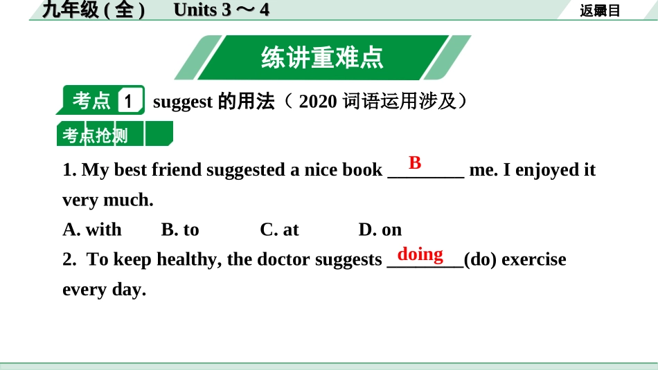 中考河北英语17. 第一部分 九年级(全)　Units 3～4.ppt_第2页