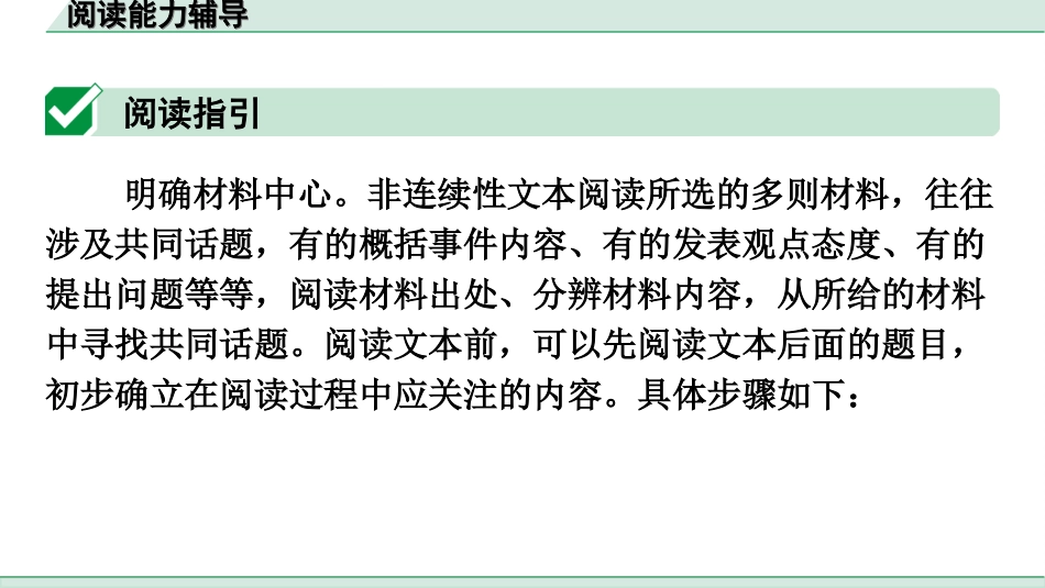 中考广东语文3.第三部分  现代文阅读_2.专题二　实用类文本阅读_阅读能力辅导.ppt_第3页