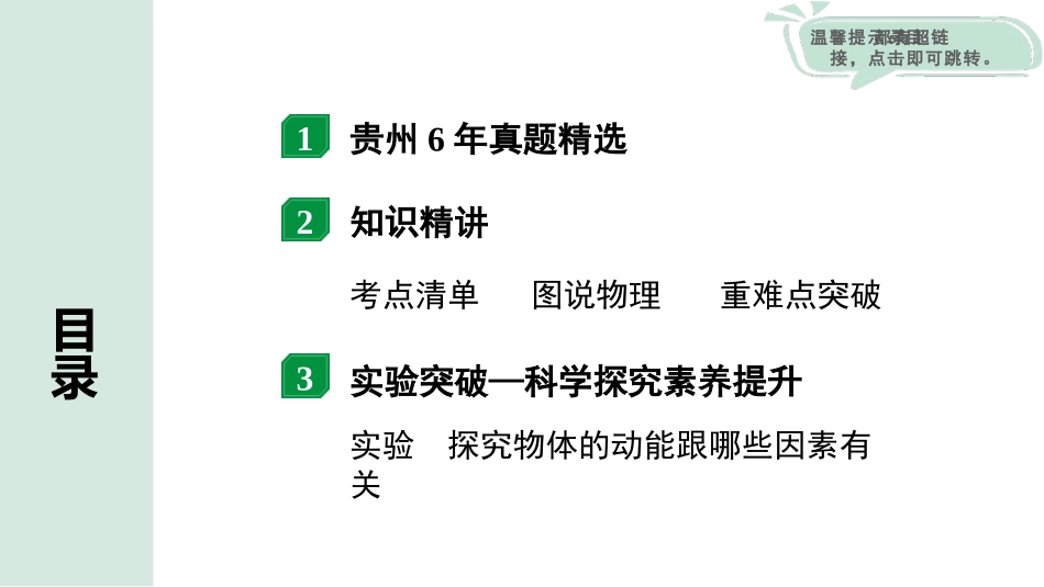 中考贵州物理01.第一部分　贵州中考考点研究_13.第十三章　功和机械能_01.第十三章  功和机械能.pptx_第2页