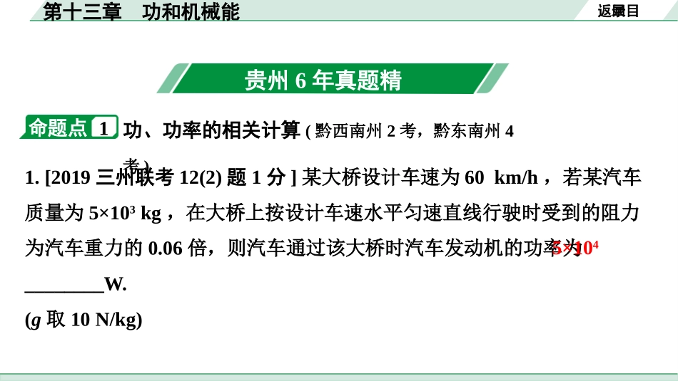 中考贵州物理01.第一部分　贵州中考考点研究_13.第十三章　功和机械能_01.第十三章  功和机械能.pptx_第3页