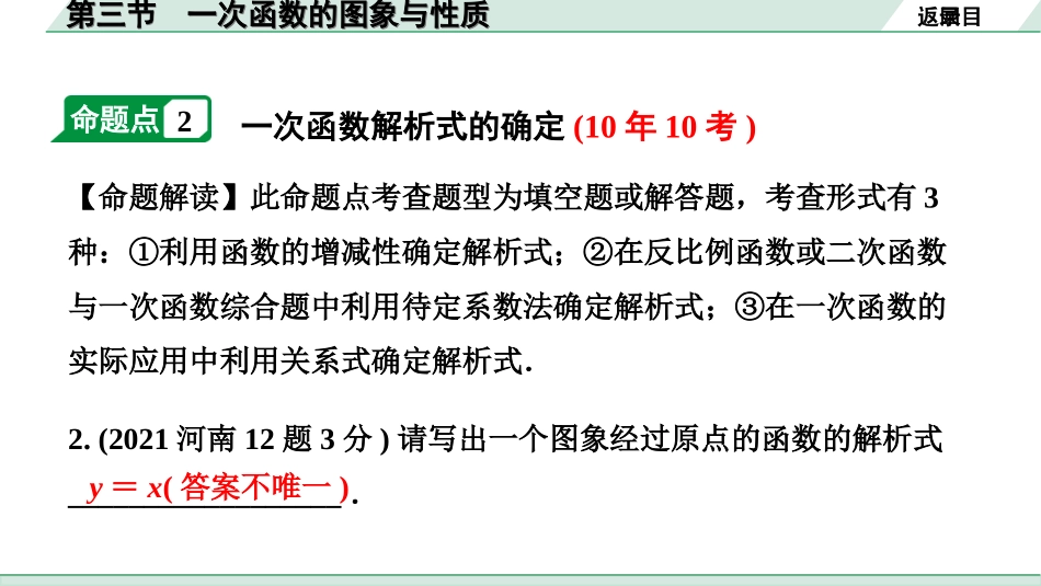 中考河南数学1.第一部分  河南中招考点研究_3.第三章  函数_3.第三节  一次函数的图象与性质.ppt_第3页