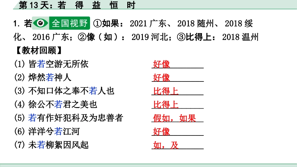 中考河北语文2.第二部分  古诗文阅读_专题二  文言文阅读_二阶  点对点迁移训练_（一）实词_第13天：若　得　益　恒　时.pptx_第2页