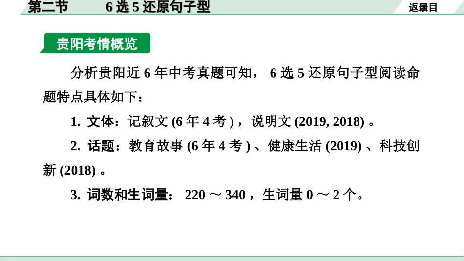 中考贵阳英语43. 第三部分 题型二 阅读理解 第二节  6选5还原句子型.ppt_第3页