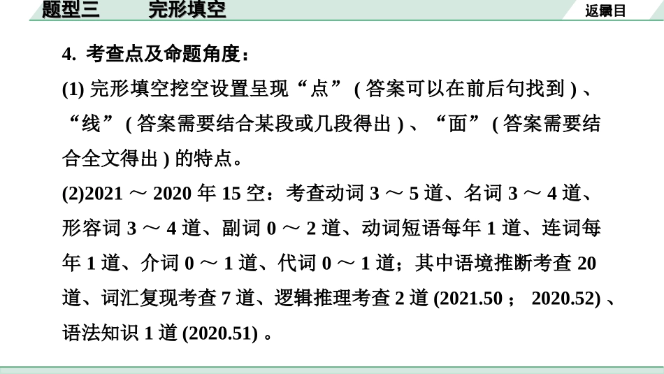 中考河南英语43. 第三部分 题型三 完形填空.ppt_第3页