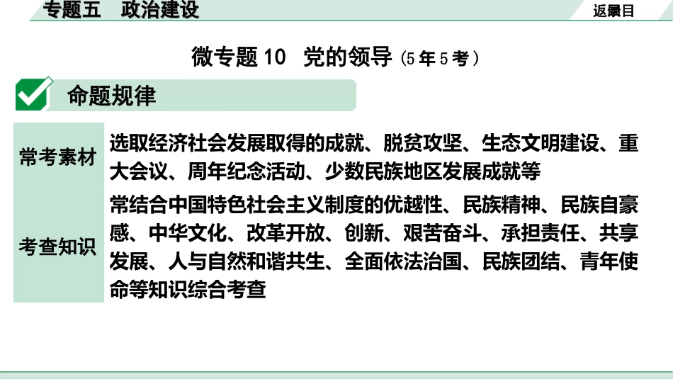 中考河南道法2.第二部分  知识专题突破_5.专题五   政治建设.ppt_第3页