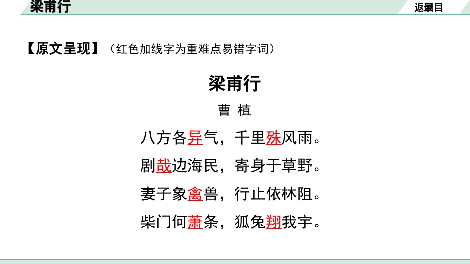 中考湖北语文2.第二部分 古诗文阅读_2.专题二 古诗词曲鉴赏_教材古诗词曲85首梳理及训练_八年级（上）_教材古诗词曲85首训练（八年级上）_第35首  梁甫行.ppt_第3页