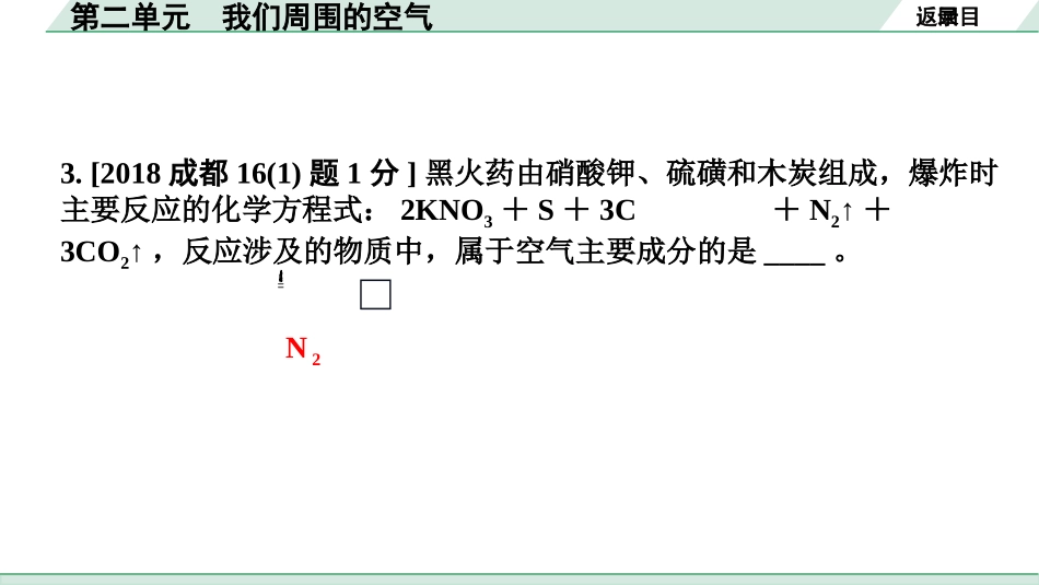 中考成都化学02.第一部分　成都中考考点研究_02.第二单元　我们周围的空气_第二单元　我们周围的空气.pptx_第3页