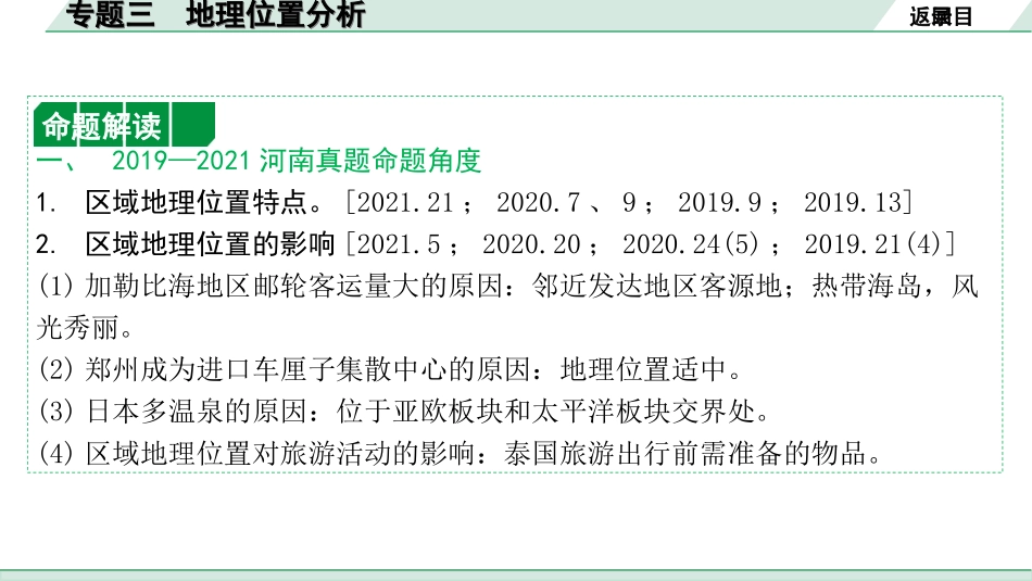 中考河南地理2.第二部分  常考专题研究_3.专题三  地理位置分析.ppt_第2页