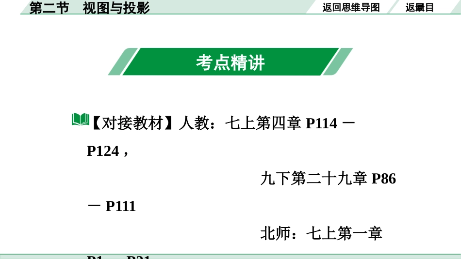 中考广东数学1.第一部分  广东中考考点研究_7.第七章  图形的变化_2.第二节  视图与投影.pptx_第3页