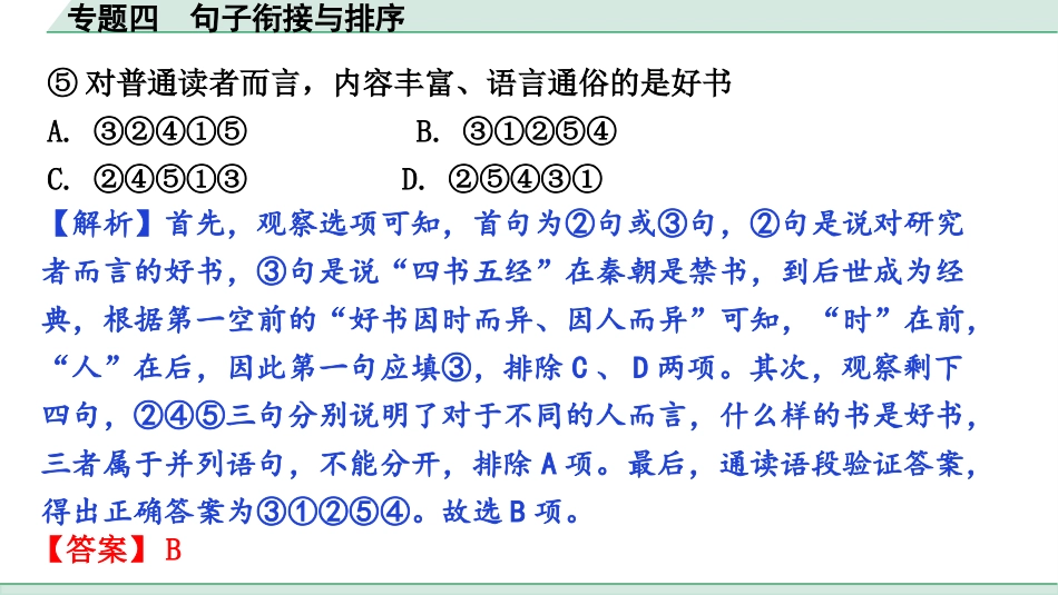 中考北部湾经济区语文1.第一部分  积累_4.专题四  句子衔接与排序_北部湾经济区3年真题精选.pptx_第3页