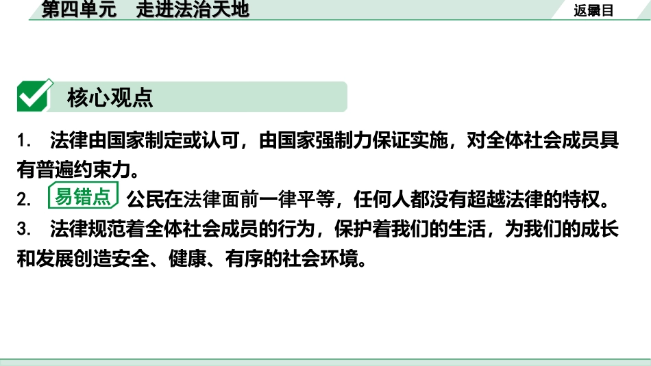 中考贵州课件速查本_1.第一部分   考点研究_6.七年级（下册）_3.第四单元　走进法治天地.ppt_第3页