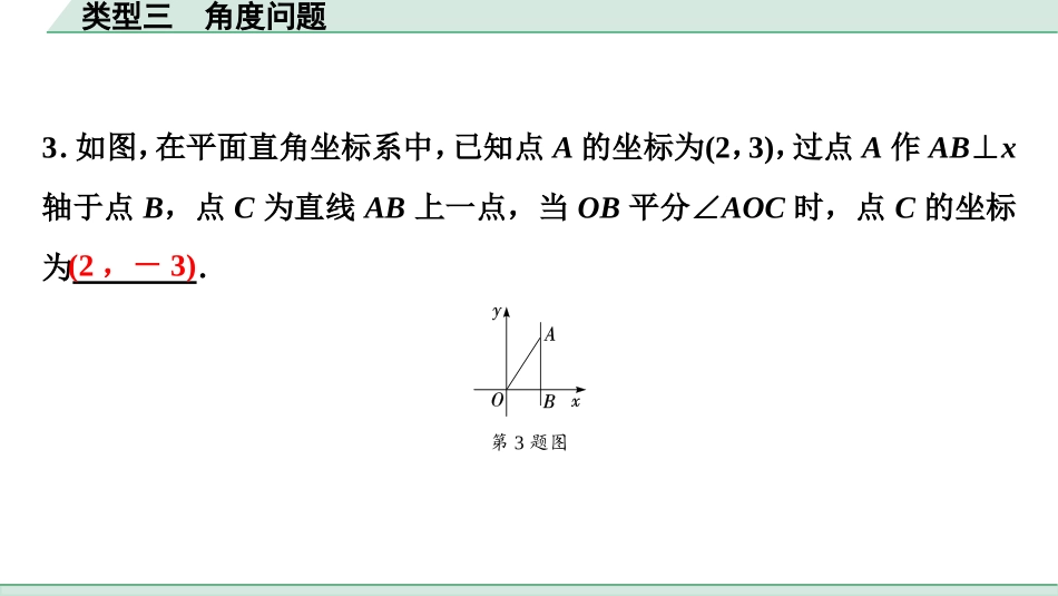 中考湖北数学2.第二部分  湖北中考题型研究_二、重难题型精讲练_7.题型七  二次函数与几何图形综合题_1.类型三  角度问题.ppt_第3页