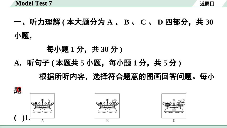 中考广东英语WY全书PPT_4.语篇组合训练 听力专项训练_2. 听力专项训练 反面_07.Model Test 7.ppt_第2页