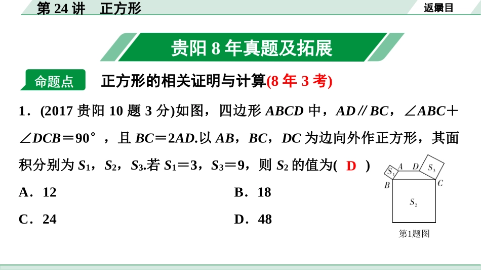 中考贵阳数学1.第一部分  贵阳中考考点研究_5.第五单元  四边形_4.第24讲  正方形.ppt_第2页