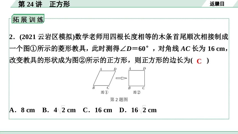 中考贵阳数学1.第一部分  贵阳中考考点研究_5.第五单元  四边形_4.第24讲  正方形.ppt_第3页