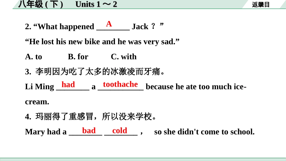 中考贵阳英语11. 第一部分 八年级(下)　Units 1～2.ppt_第3页