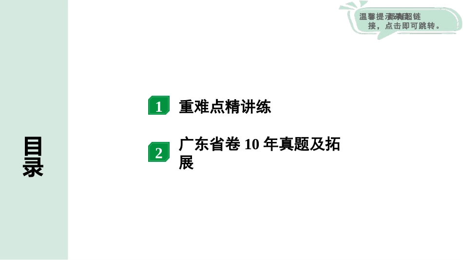 中考广东物理01.01.第一部分　广东中考考点研究_05.第五讲　浮力_04.微专题2  浮力法测密度.pptx_第2页