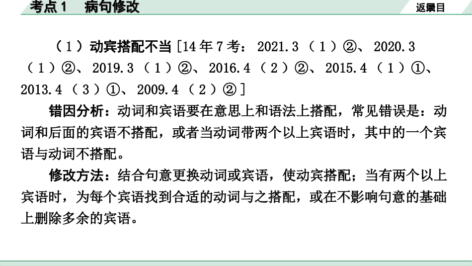 中考安徽语文3.第三部分  语文积累与运用_5.专题五  语文运用_考点“1对1”讲练_考点1  病句修改.ppt_第3页