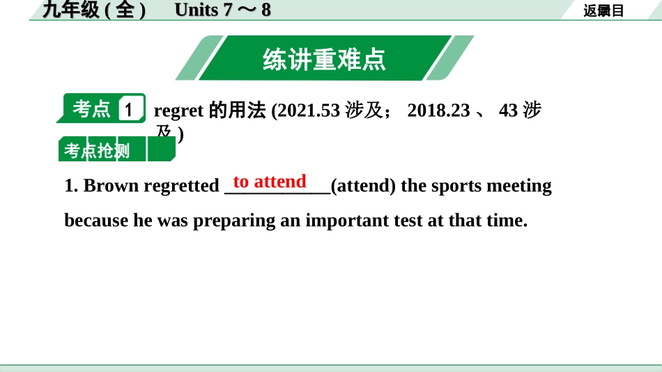 中考河南英语20. 第一部分 九年级(全) Units 7～8.ppt_第2页