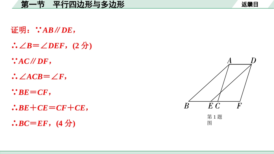 中考湖北数学1.第一部分  湖北中考考点研究_5.第五章  四边形_1.第一节  平行四边形与多边形.ppt_第3页