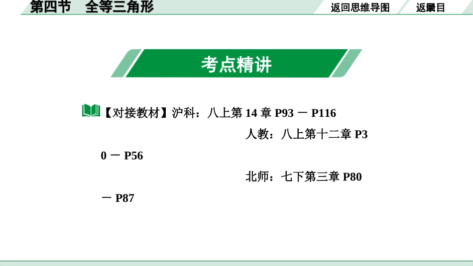 中考安徽数学1.第一部分  安徽中考考点研究_4.第四章  三角形_6.第四节  全等三角形.ppt_第3页