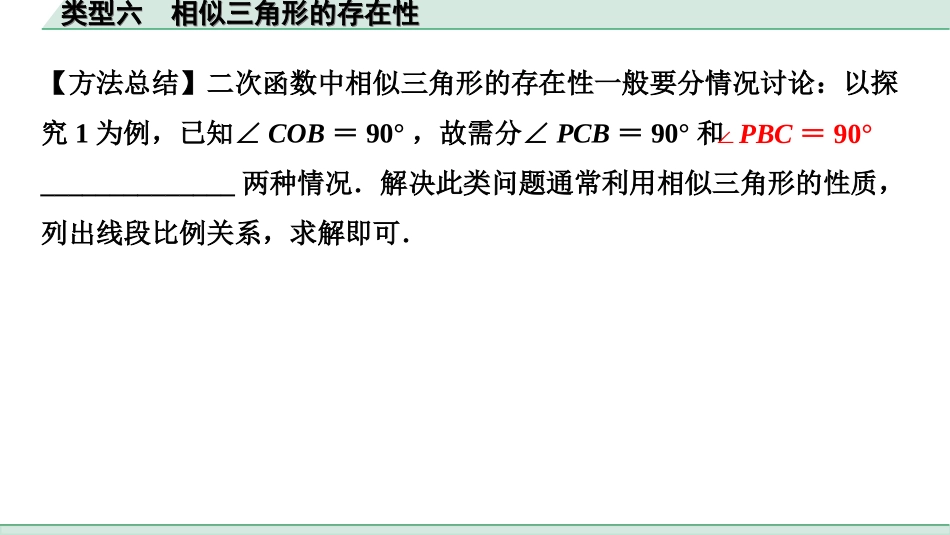 中考贵州数学2.第二部分  贵州中考题型研究_6.题型十  二次函数与几何综合题_6.类型六  相似三角形的存在性.ppt_第3页