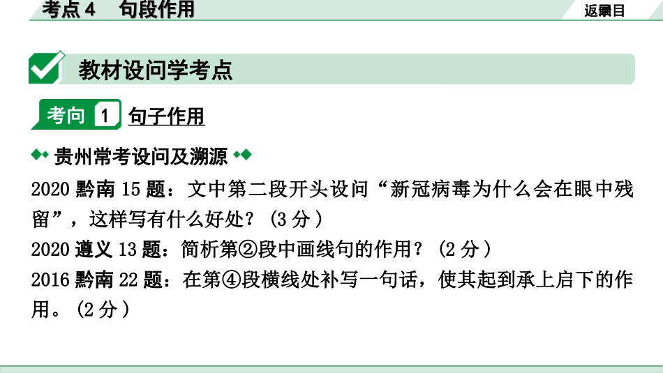 中考贵州语文3.第三部分 现代文阅读_1.专题一  说明文阅读_考点“1对1”讲练_考点4　句段作用.ppt_第2页