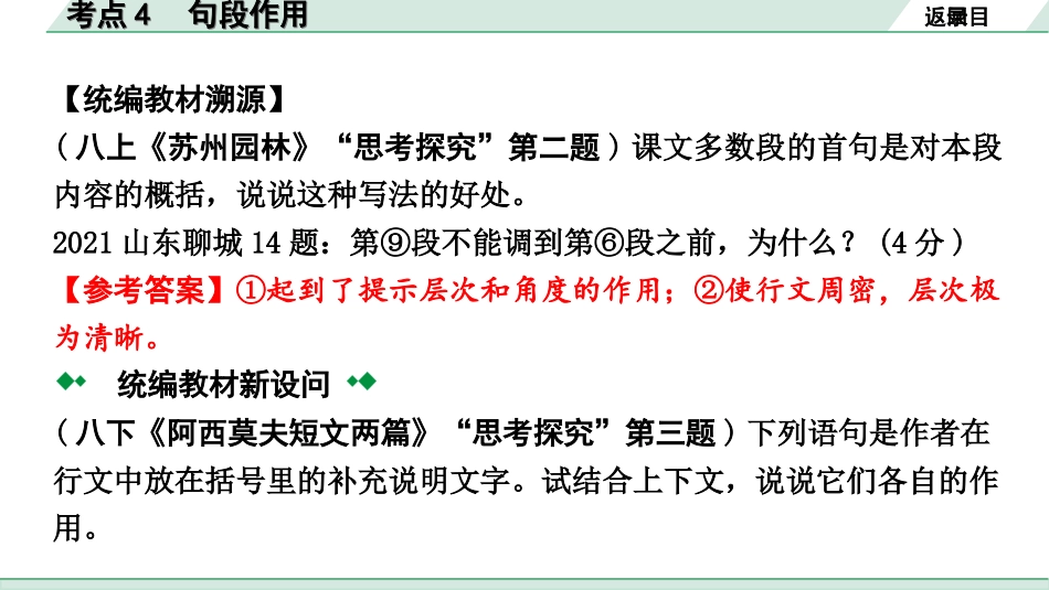 中考贵州语文3.第三部分 现代文阅读_1.专题一  说明文阅读_考点“1对1”讲练_考点4　句段作用.ppt_第3页