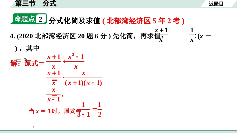 中考北部湾数学1.第一部分  北部湾经济区中考考点研究_1.第一章  数与式_3.第三节  分式.ppt_第3页