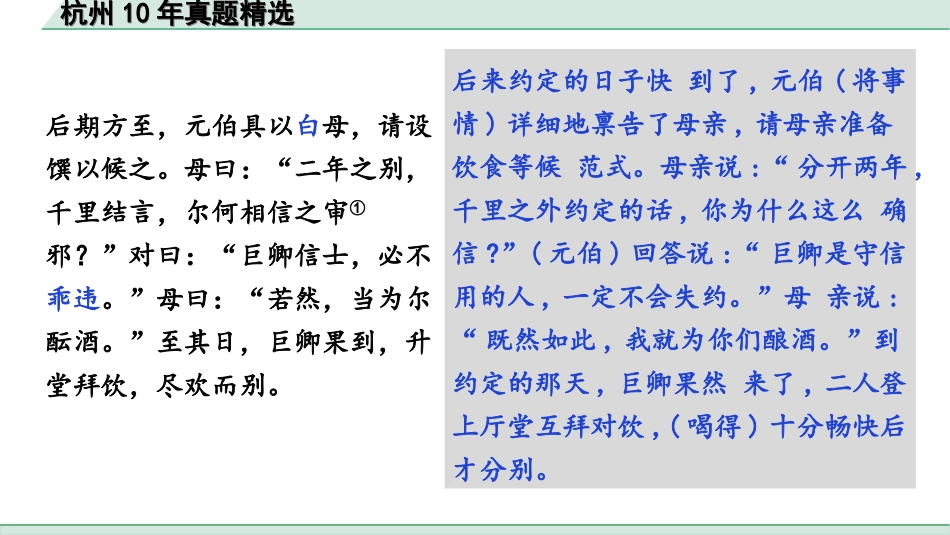 中考杭州语文2. 第二部分 阅读_4.专题四  课外文言文三阶攻关_二阶  关键能力——考点“1对1”讲练_杭州10年真题精选.ppt_第3页