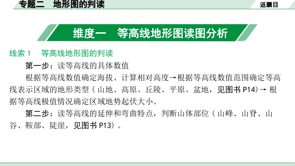 中考安徽地理2. 第二部分　常考专题研究_2. 专题二　地形图的判读.ppt_第2页