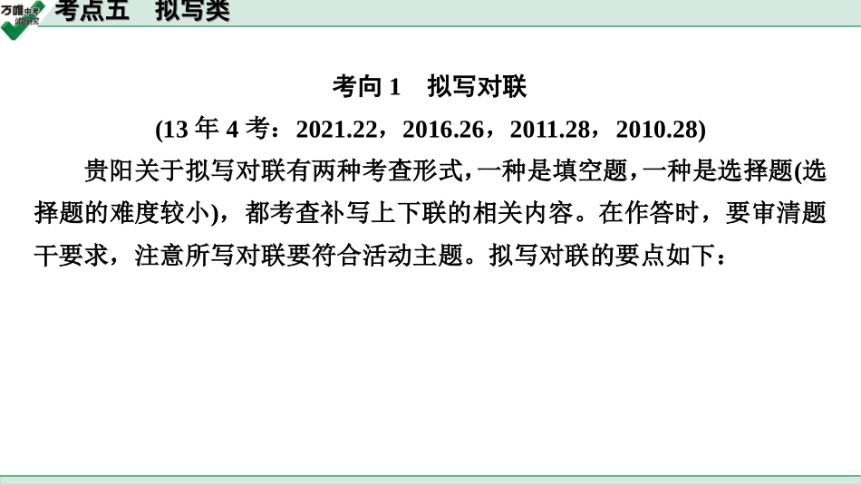 中考贵阳语文3.第三部分  语言运用_常考考点突破及针对训练_5.考点五　拟写类.ppt_第2页